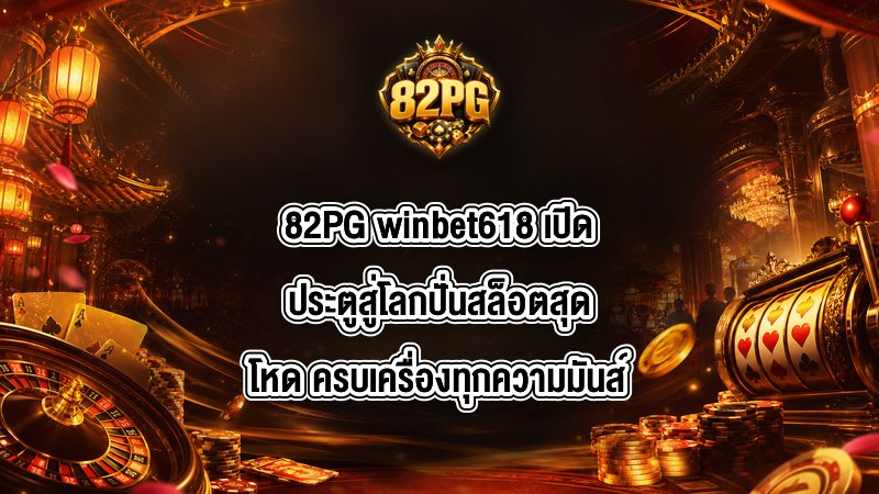 82PG winbet618